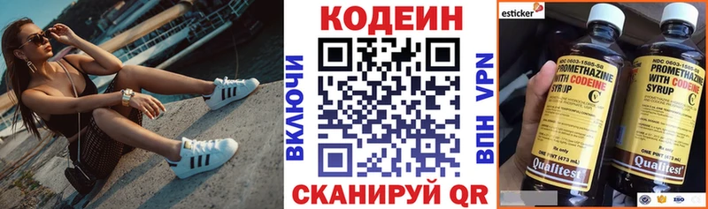 Кодеин Purple Drank Куровское